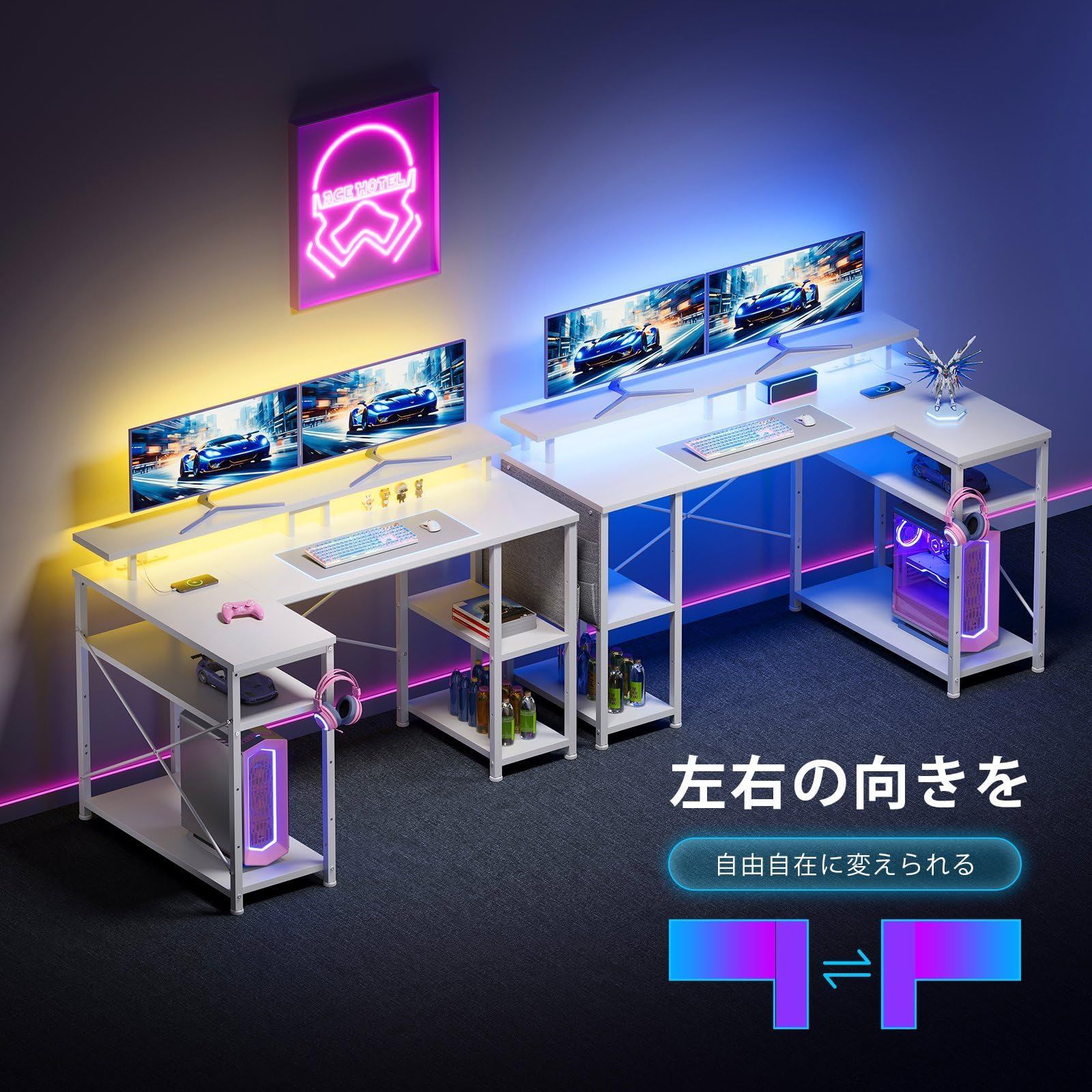 収納袋付きゲーミングテーブル 棚板高さ調節 コーナーデスク パソコンデスクpcデスク 左右入れ替え対応 モニター台付き 幅130cm ゲーム ゲーミングデスク LEDライト付き 書斎白い l字デスク YeTom