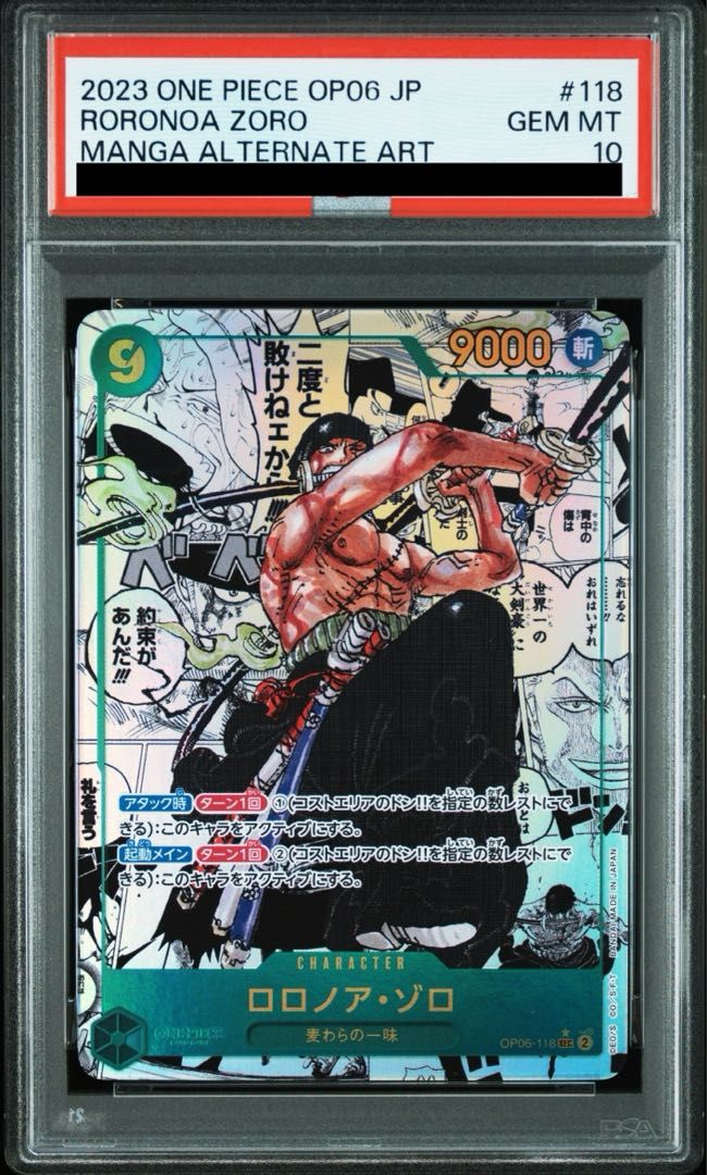 PSA10 ロロノア ゾロ パラレル スーパーパラレル コミックパラレル コミパラ 漫画背景 P-SEC OP06-118