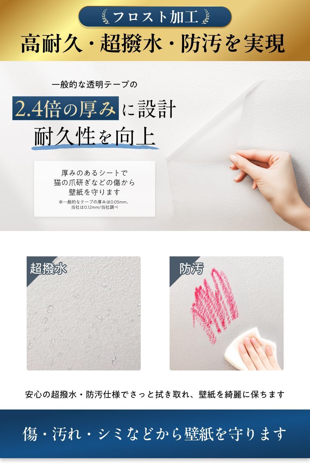 壁紙保護シート 90l