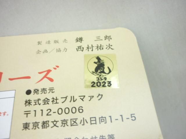 世紀の大怪獣シリーズ ソフビ