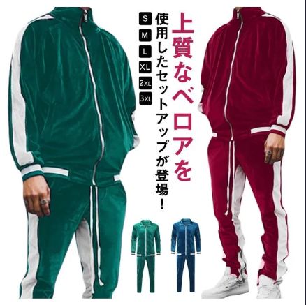 ジャージ セットアップ ベロア 長袖 パンツ 2色 上下セット メンズ ベロア セットアップ レディース 長袖 2点
