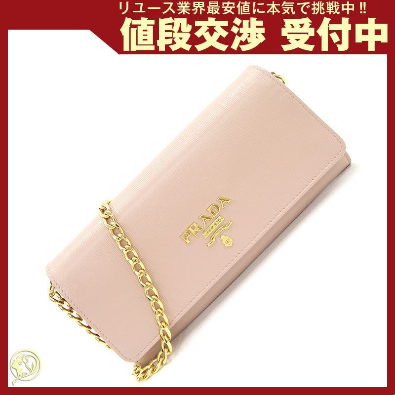PRADA チェーンウォレット ベージュ レザー （楽天市場】【決算前  