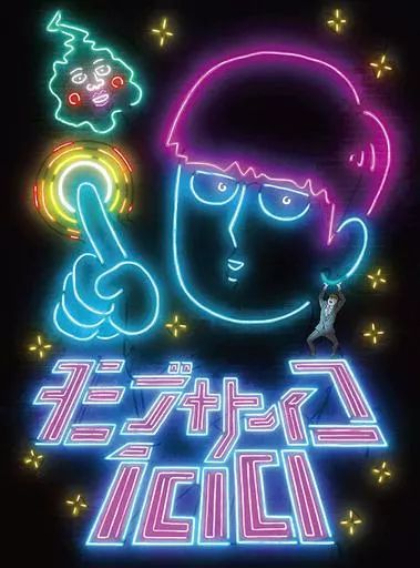 アニメBlu-ray Disc モブサイコ100 Blu-ray BOX 初回仕様版