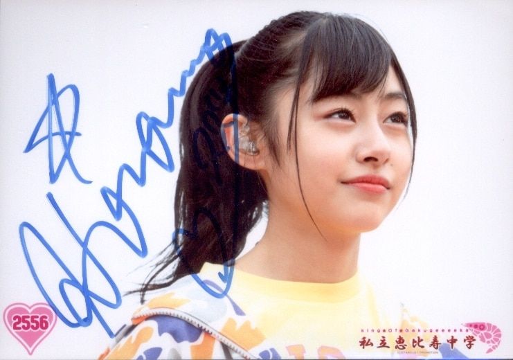 直筆サイン入り】私立恵比寿中学 生写真 鈴木裕乃 2556 - メルカリ