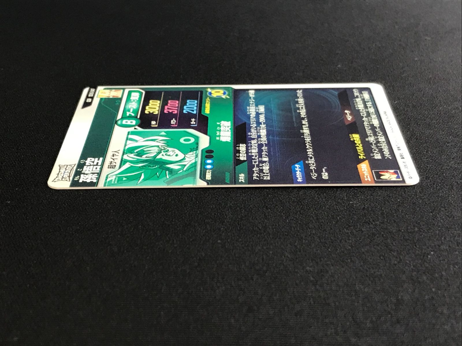 ドラゴンボールスーパーダイバーズ 孫悟空(爆龍突破) GDR SDV5