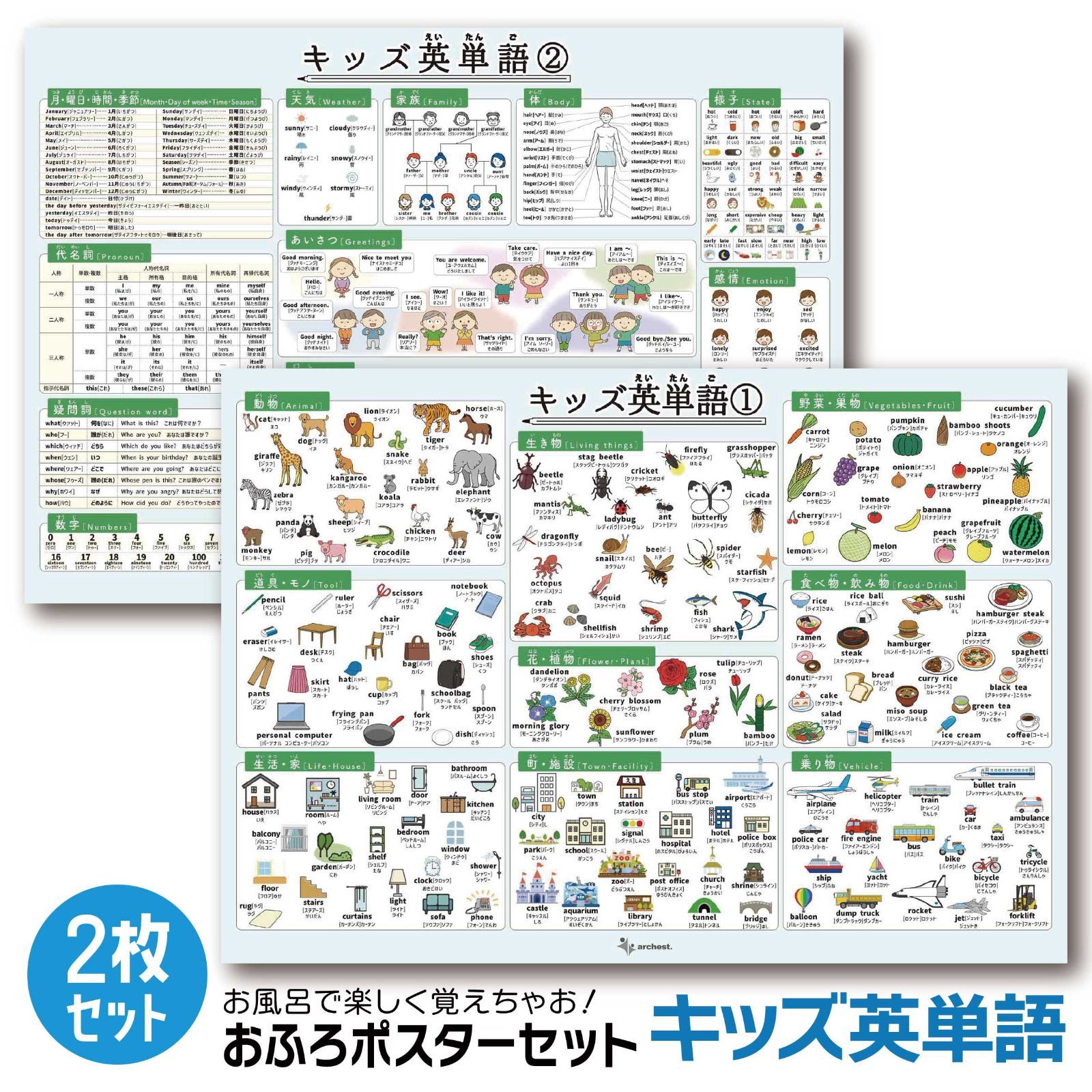 お風呂ポスター キッズ英単語2枚セット B3サイズ(364×515mm