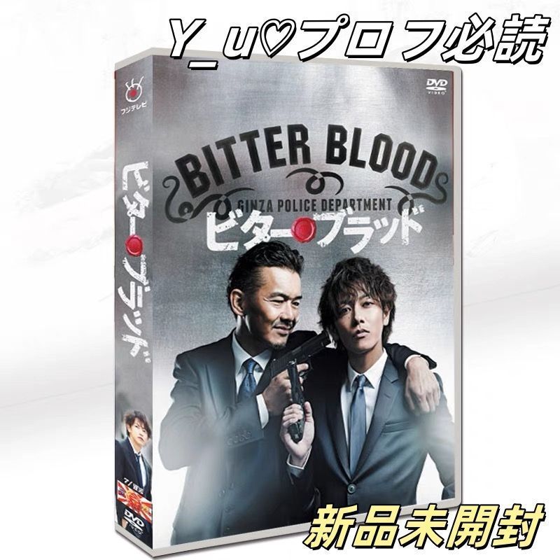 ビター・ブラッド DVD-BOX〈7枚組〉新品未開封 Amazon.com: Japanese TV Series - Bitter Blood (Saiaku De