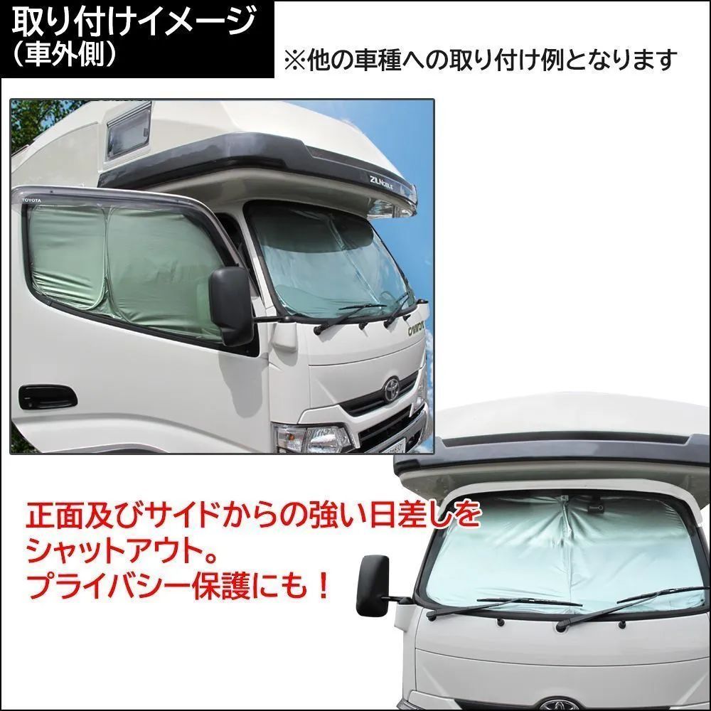 トヨタ カムロード サンシェード Y200系 キャンピングカー 3枚