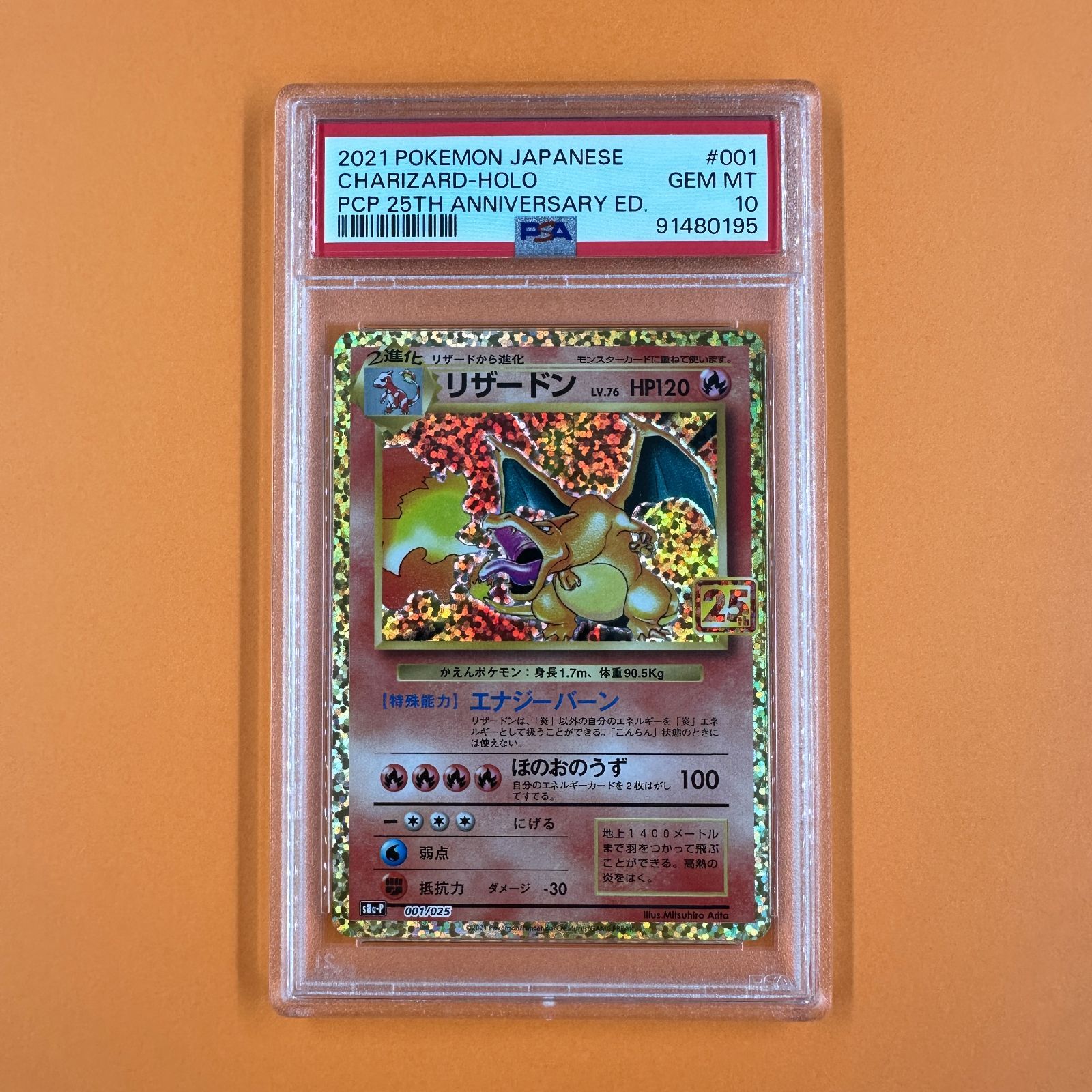 リザードン(25th)【P】{001/025} [S8a-P] PSA 10（PSA10