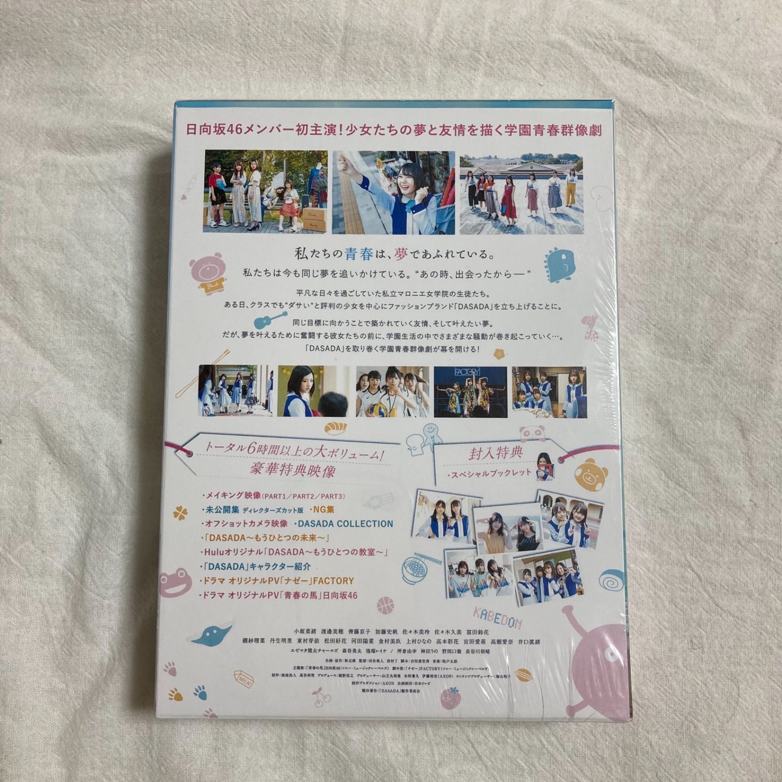 DASADA Blu-ray BOX〈6枚組〉