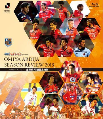 大宮アルディージャ シーズンレビュー