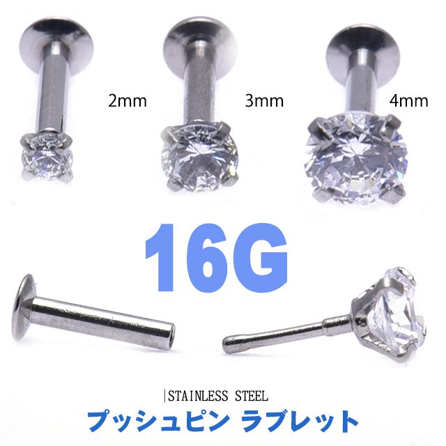 ボディピアス 16G プッシュピアス クリスタル 立爪 ジュエル ジルコニア ラブレットピアス ステンレスピアス 軟骨ピアス