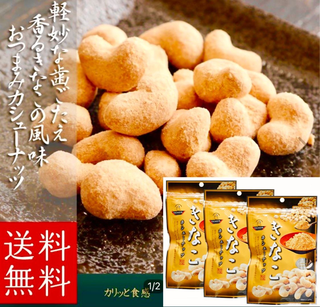 豆菓子 カシューナッツ 7種類の味セット きなこ 抹茶 メープル