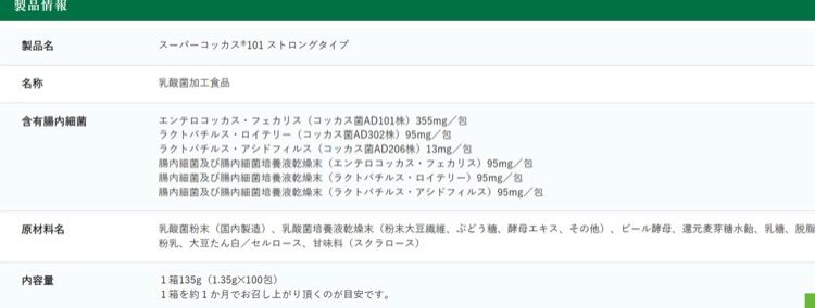 新 スーパーコッカス101 ストロング 1箱100包入 コッカス菌増量 - 縁