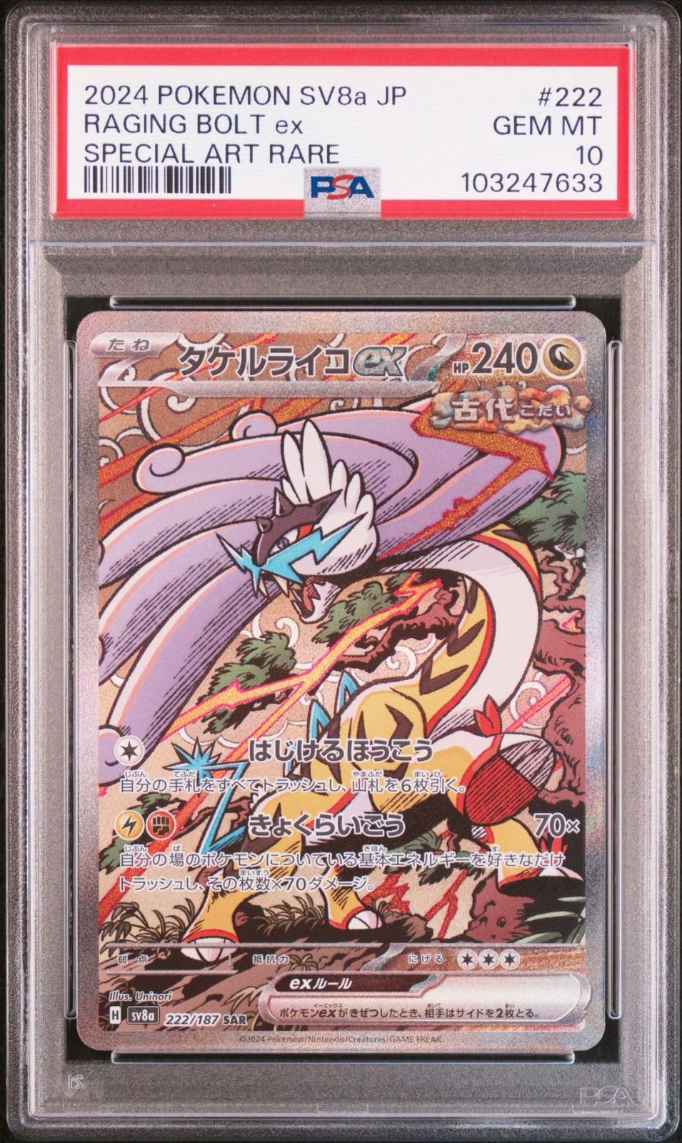 psa9.10連番 トドロクツキ タケルライコ テラスタルフェス PSA9】トドロクツキex sar テラスタルフェスex 218/187 - メルカリ
