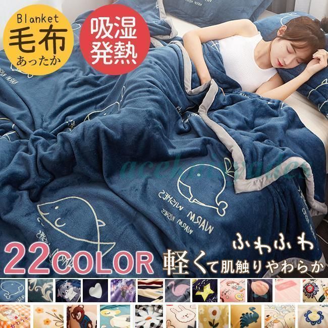 タオルケット 毛布 ブランケット シングル あったか ひざ掛け 膝掛け 掛け毛布 マイクロファイバー フラン