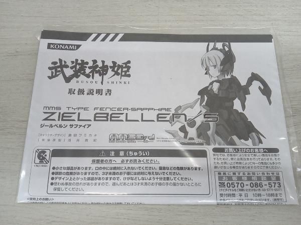 武装神姫 ジールベルンサファイア 武装神姫 剣士型MMS ジールベルン サファイア レビュー - YOの玩具箱