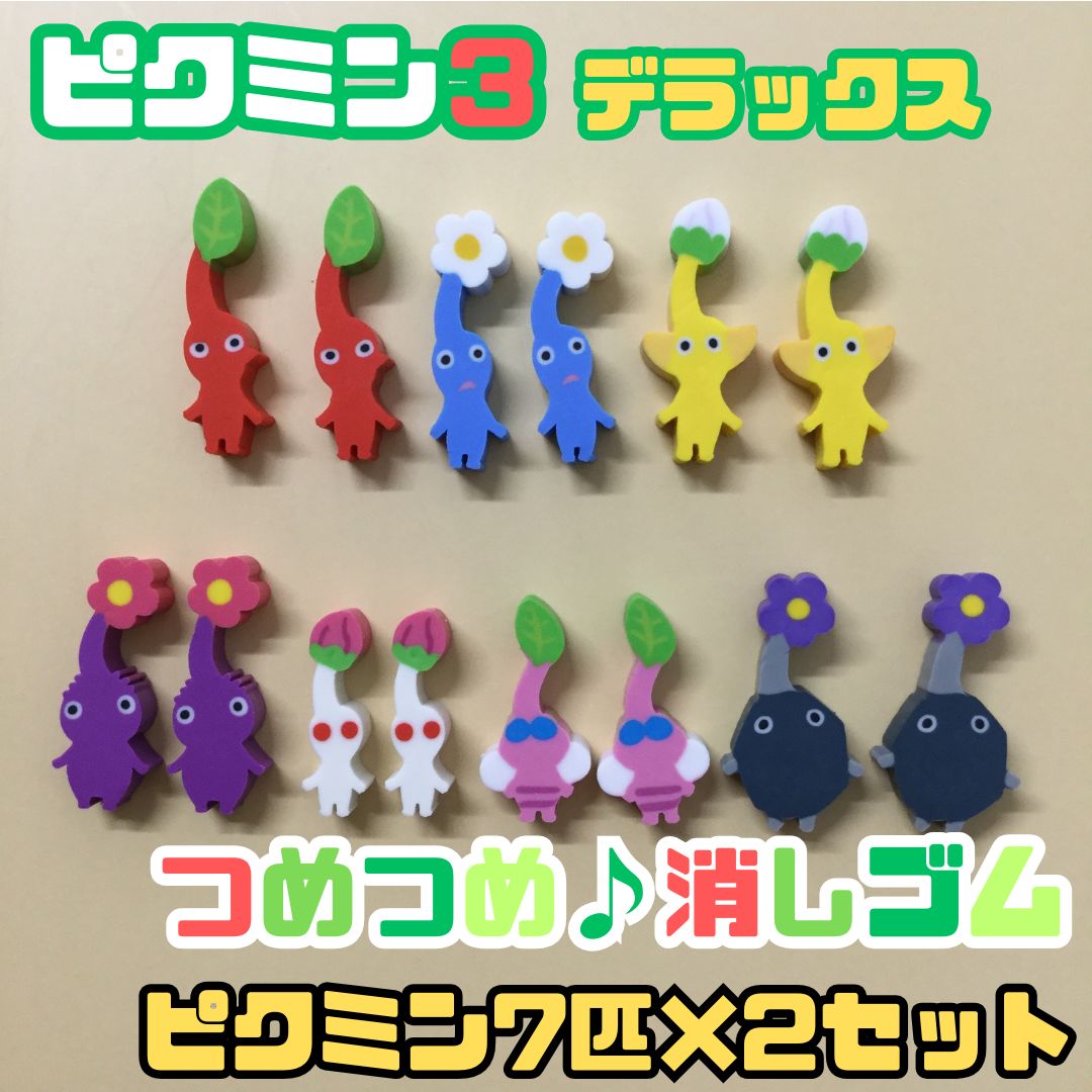 g020【新品・未使用品】ピクミン3 デラックス つめつめ消しゴム