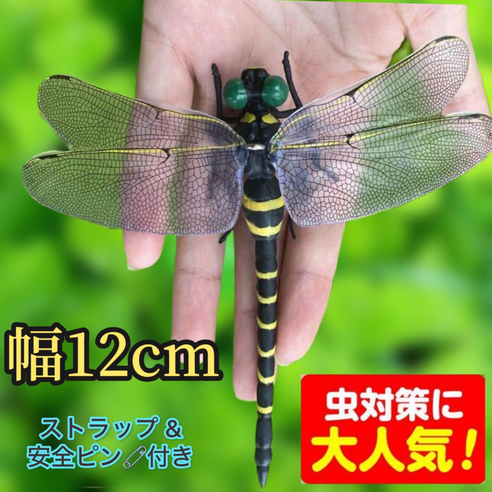オニヤンマ 虫除け 14cm おにやんま トンボ 安全ピン 昆虫