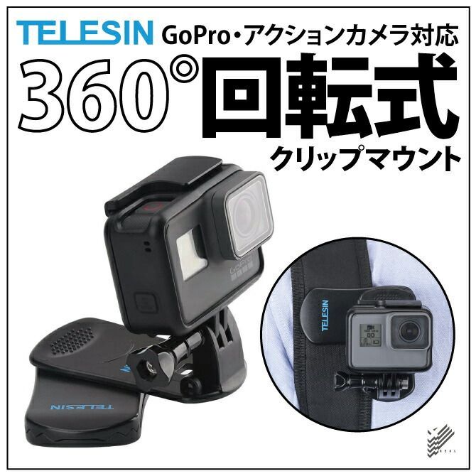 大好き GoPro用 カメラクリップマウント 360°回転式 agapeeurope.org