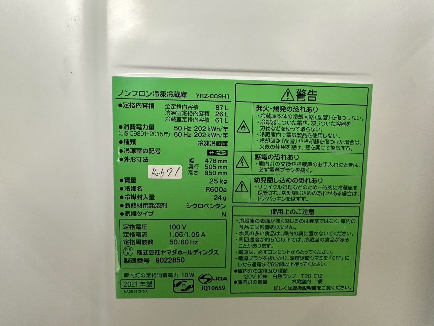 直接引き取り歓迎】大阪送料無料☆3か月保障付き☆冷蔵庫☆ヤマダ☆2
