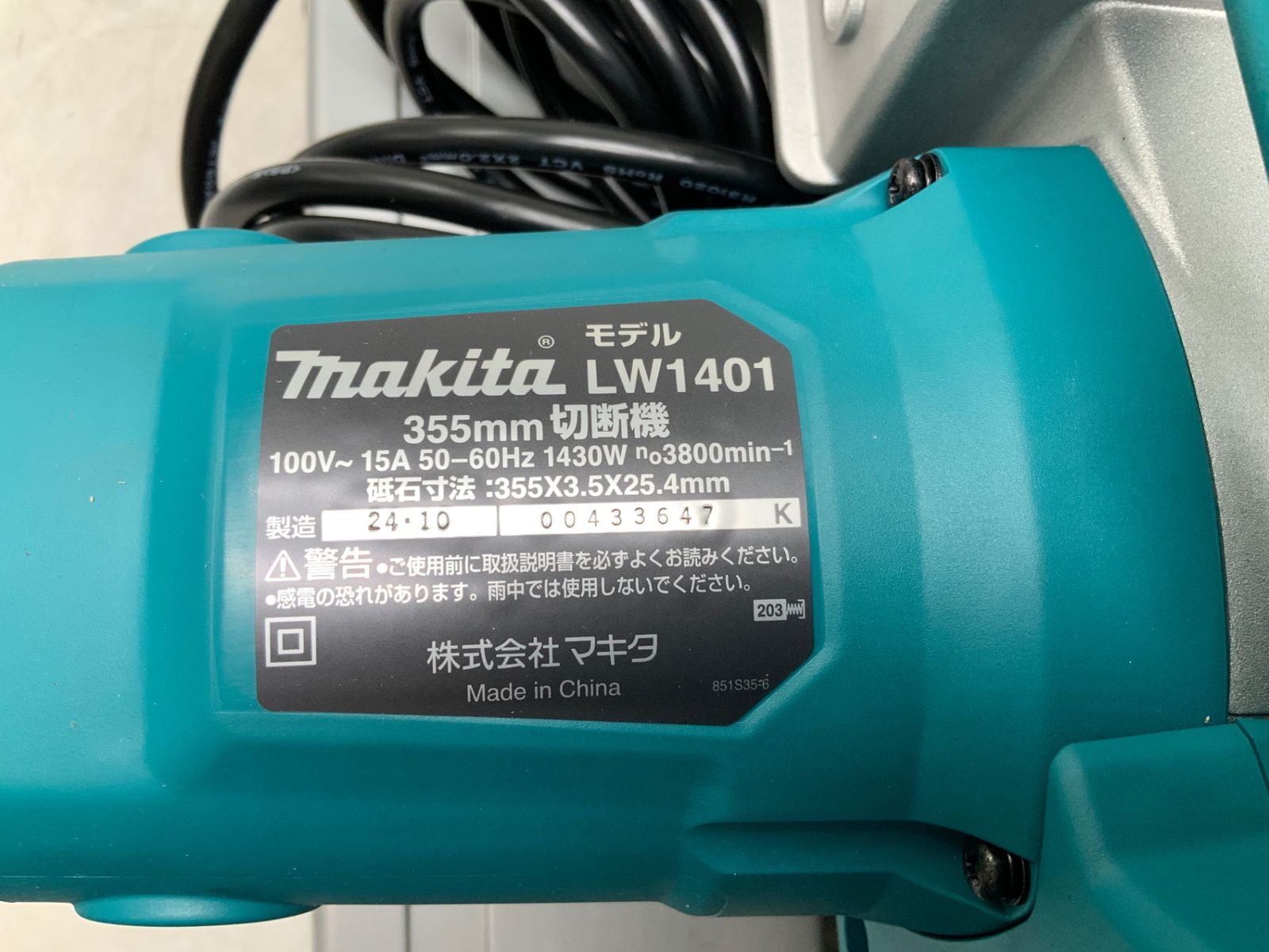 Makita|マキタ 355mm