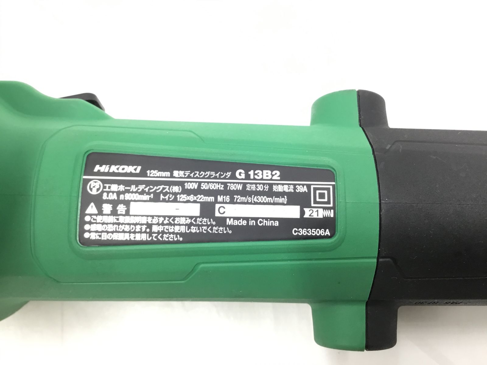 ハイコーキ 125mm電気ディスクグラインダー