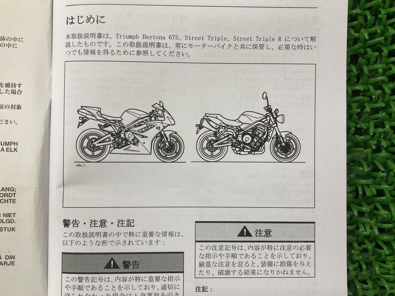 デイトナ675 ストリートトリプル ストリートトリプルR 取扱説明書 3版