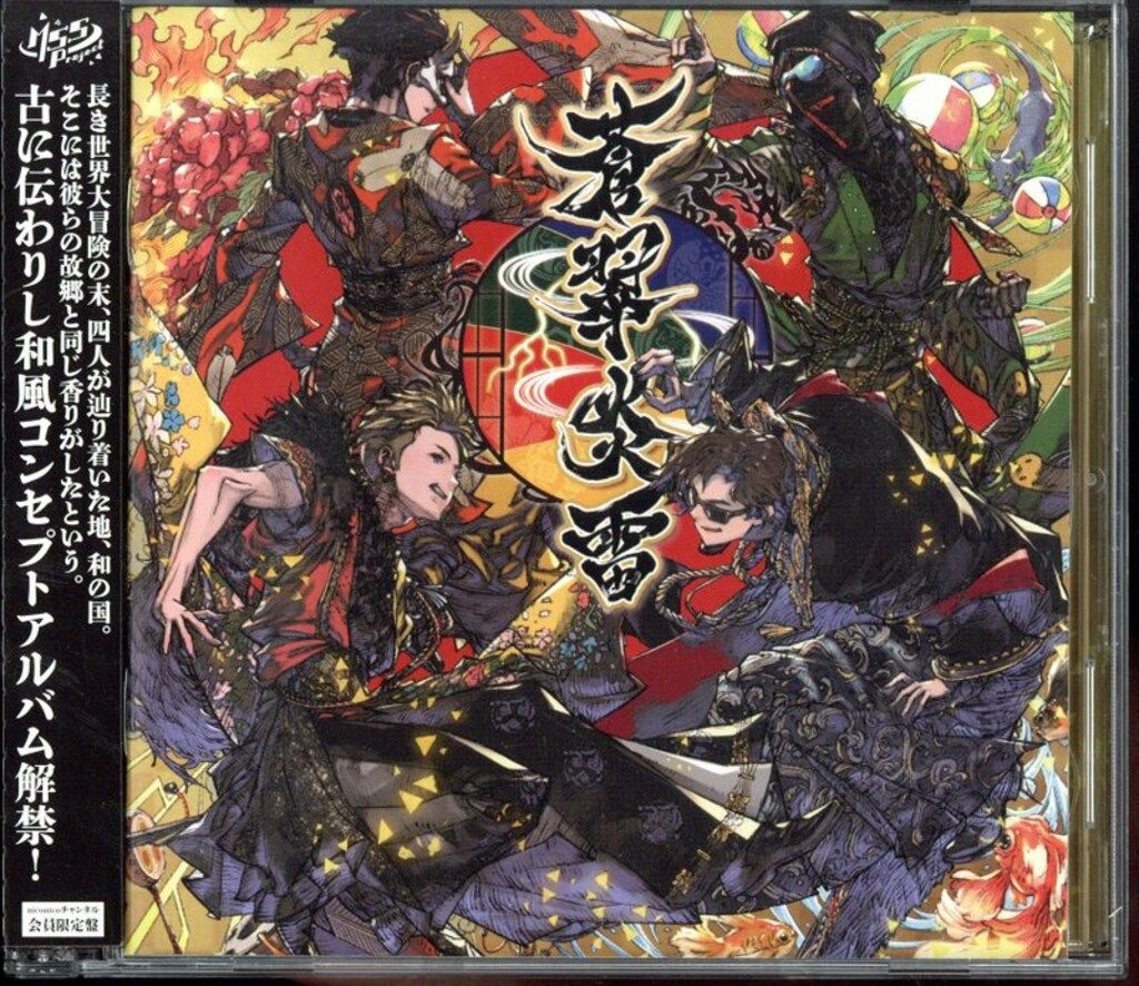 ネット|配信者CD M.S.S Project 蒼翠炎雷 niconicoチャンネル会員 盤
