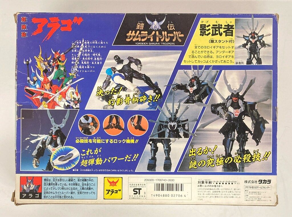 タカラ 超弾動 鎧伝サムライトルーパー アラゴ 12 中古品 タカラ 超弾動 鎧伝サムライトルーパー アラゴ 12 中古品 Amazon