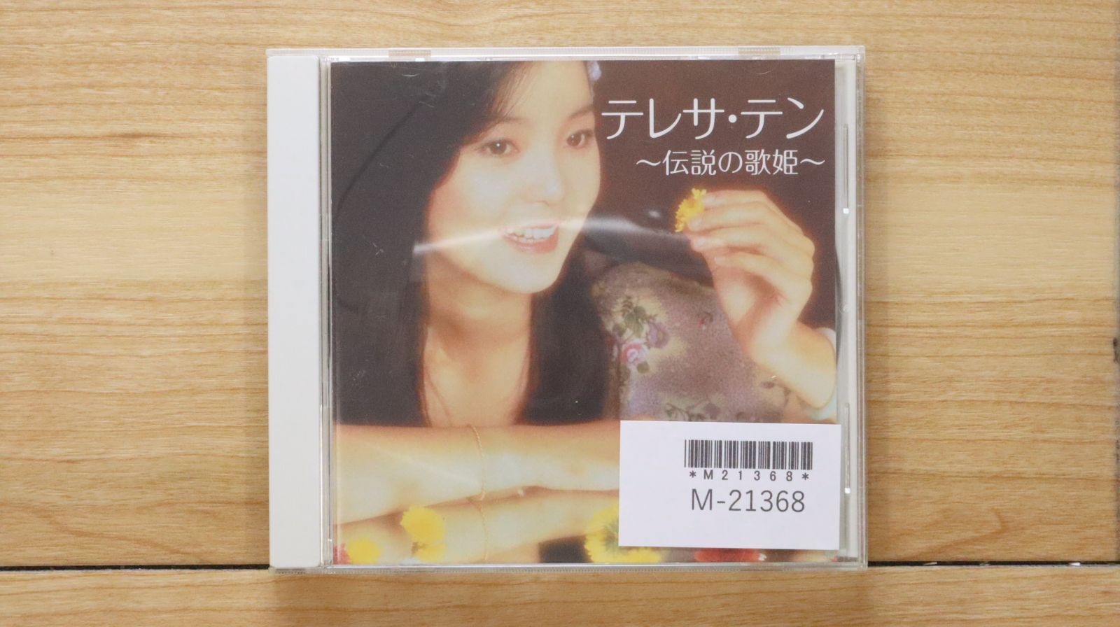 中古CD☆テレサ・テン/Teresa Teng□ 伝説の歌姫 【DCT2691/++++