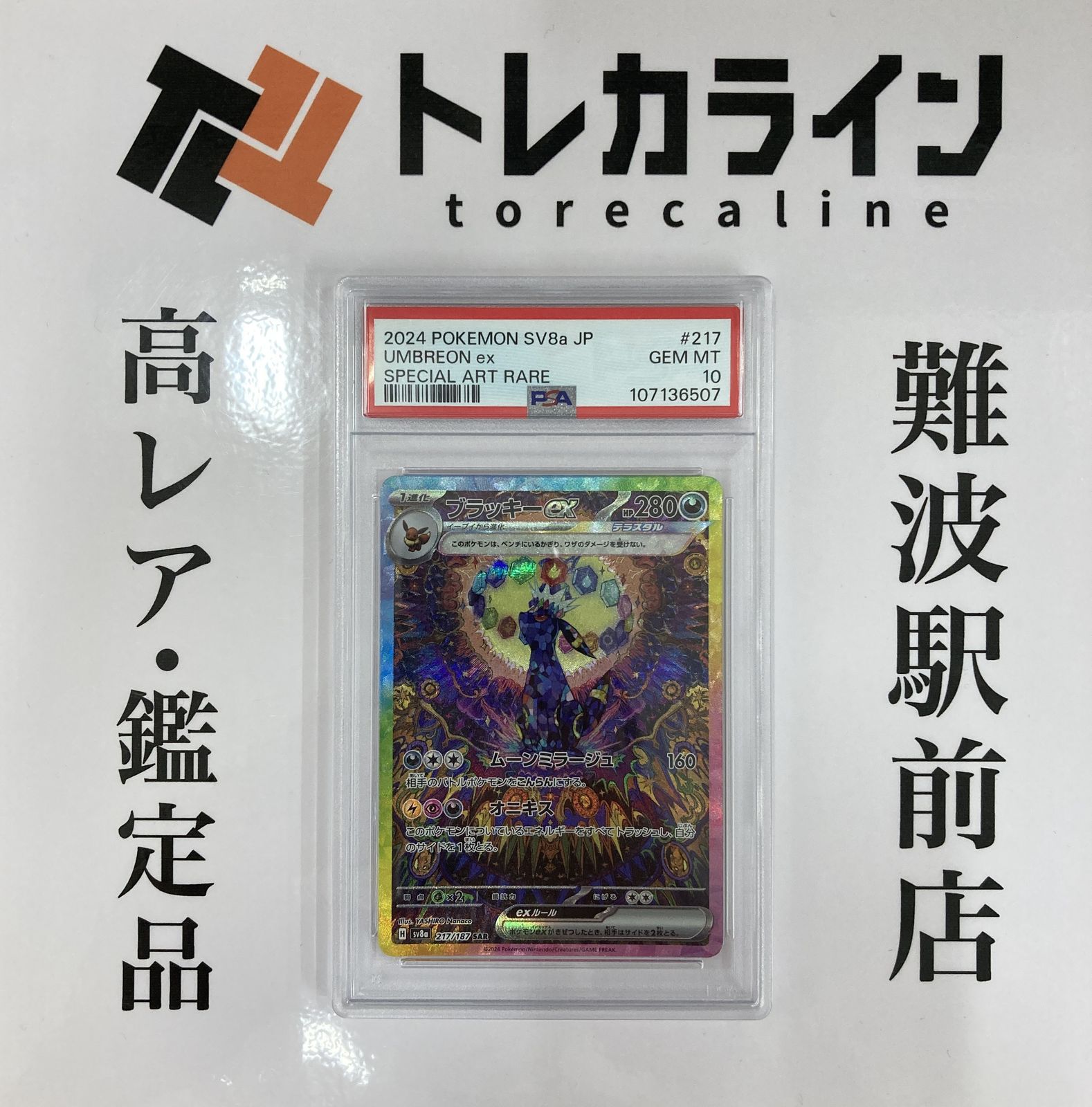 ポケモンカードゲーム ブラッキーex SAR（217/190）テラスタル
