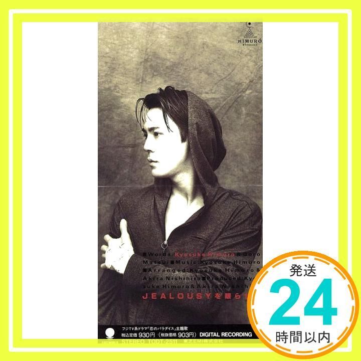 JEALOUSYを眠らせて CD 氷室京介? 松井五郎? 氷室京介 西平彰_03