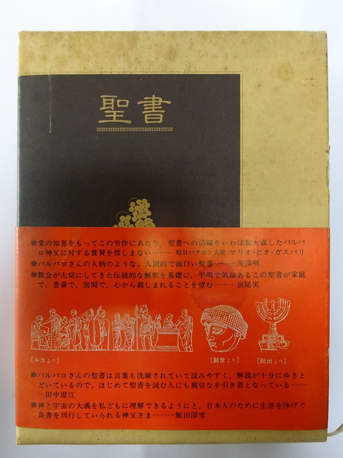 聖書