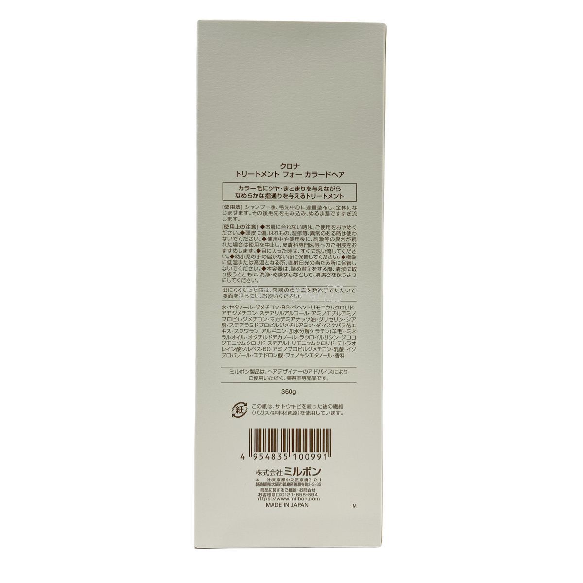 ミルボン トリートメント