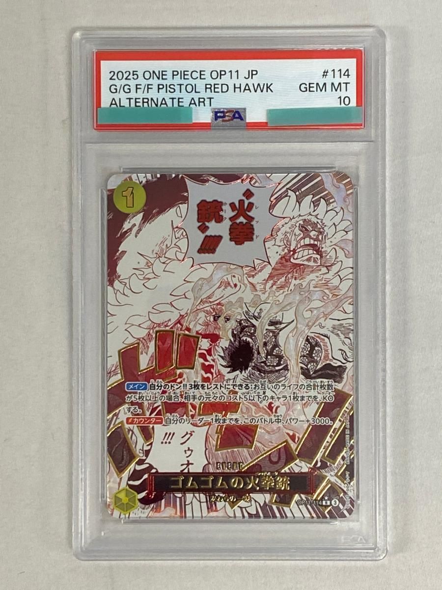 ゴムゴムの火拳銃(パラレル) R [神速の拳] OP11-114 (PSA10