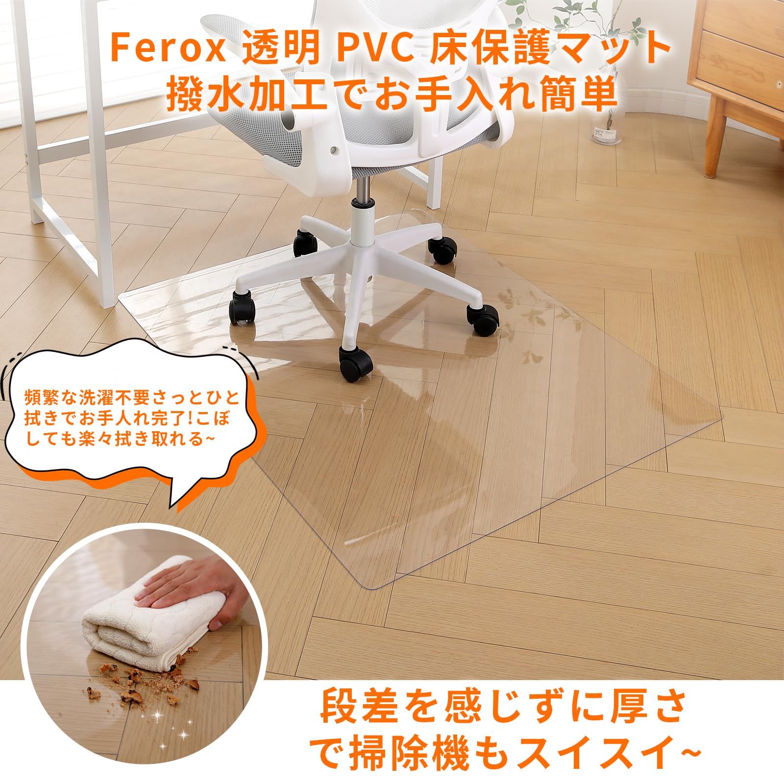 床ずれ防止 PVCマット チェアマット 透明 PVC 床保護マット 90x120 厚さ1.5mm キズ防止 凹み