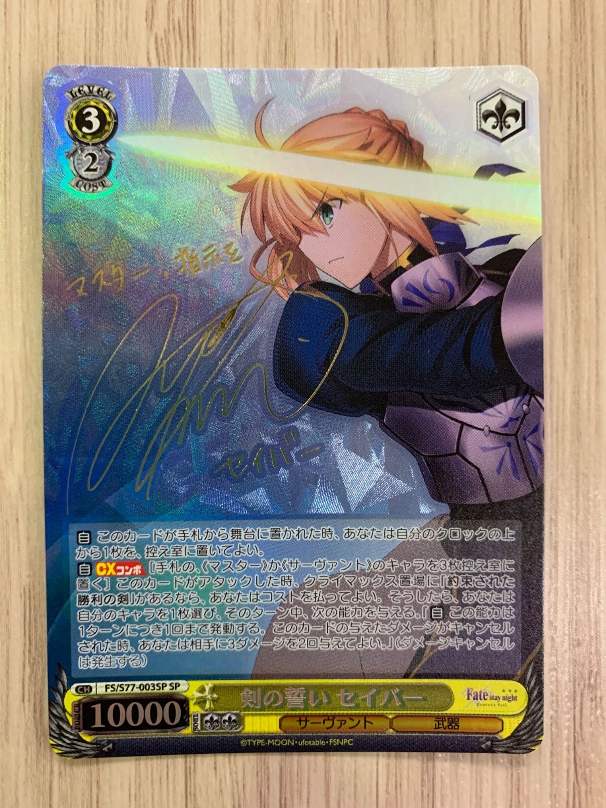 ヴァイスシュヴァルツ 剣の誓い セイバー SP 剣の誓い セイバー SP サイン PSA9 ヴァイスシュヴァルツ fate