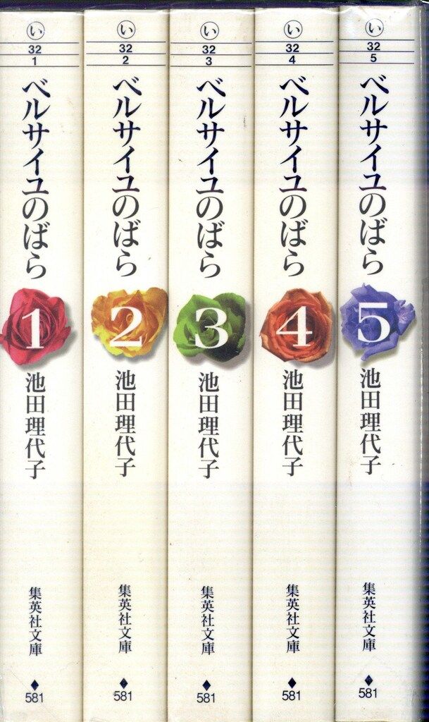 【全巻初版】 ベルサイユのばら 完全版 全巻セット 池田理代子 集英社 美品 ベルサイユのばら 完全版 全巻セット (ベルサイユのばら 完全版