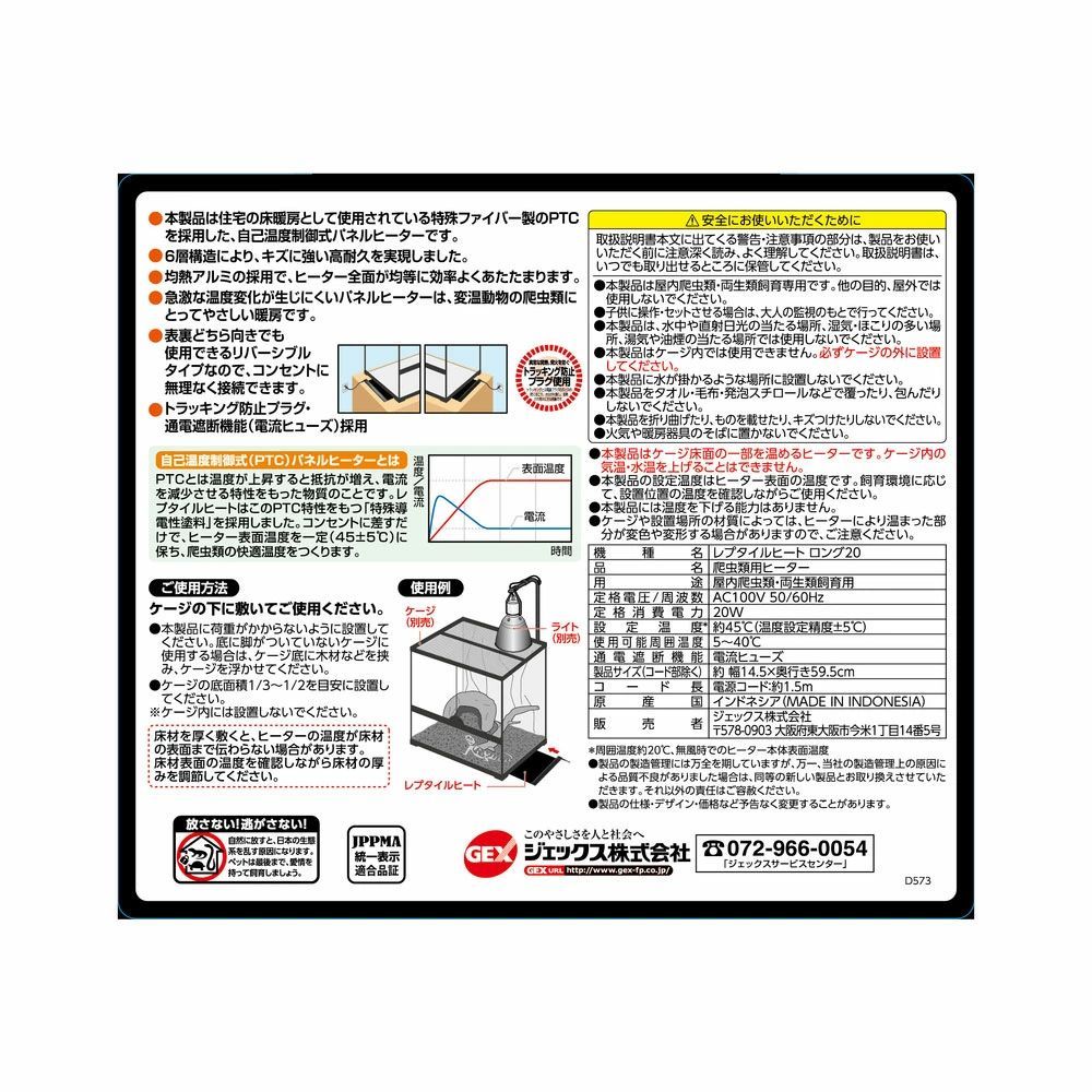 レプタイルヒート