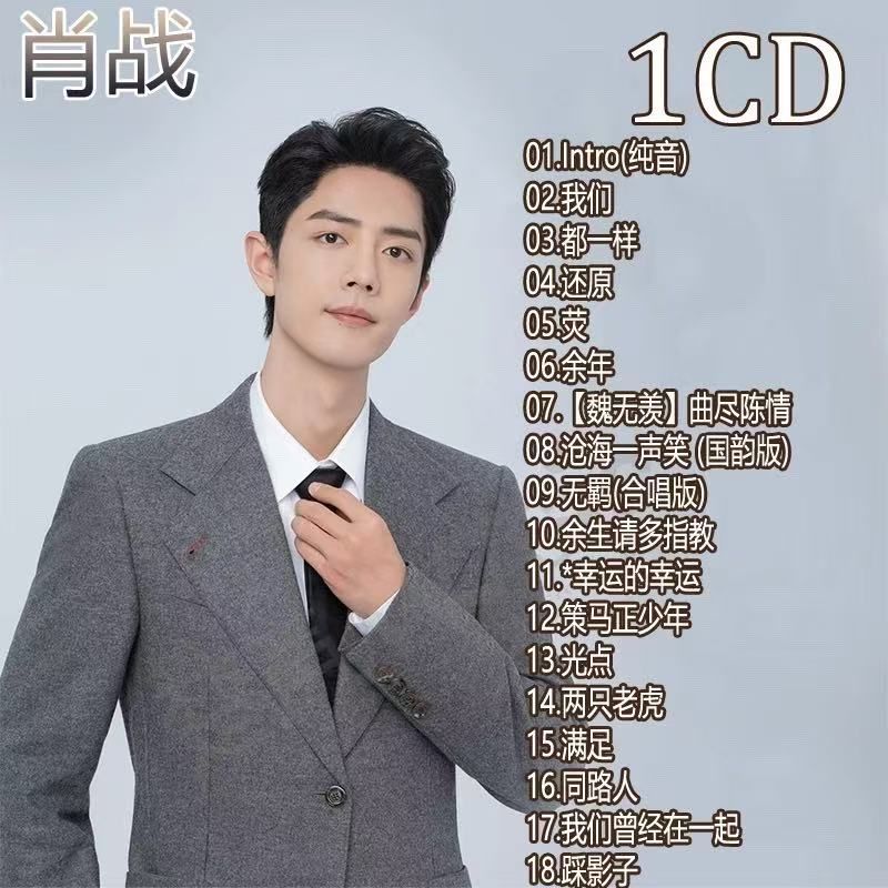 ♥中国人気俳優 肖戰/シャオ・ジャン『我們』 音 アルバム 10曲 限定