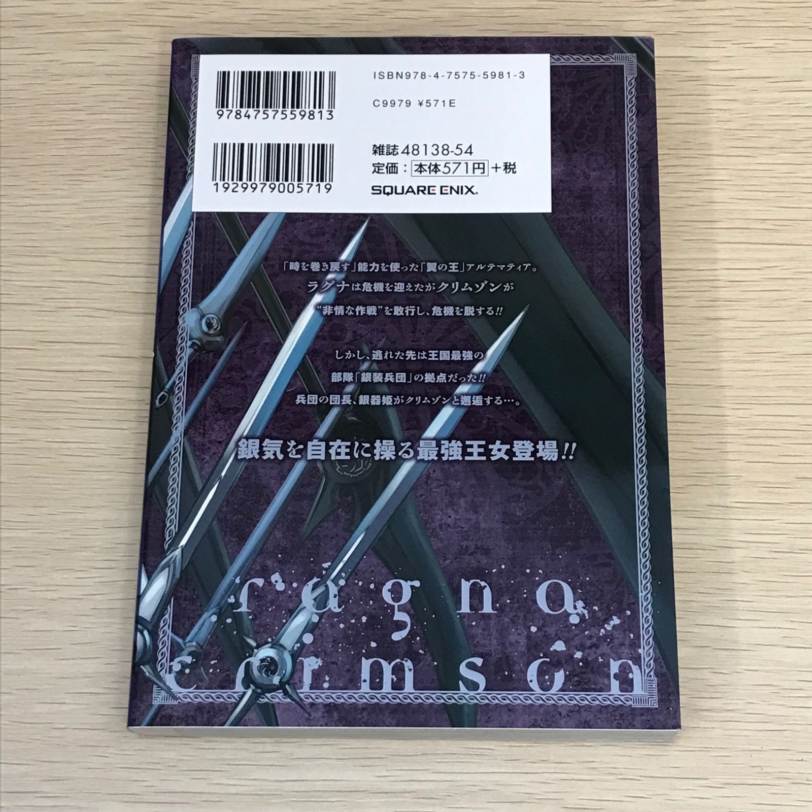 全巻初版 特典付「ラグナクリムゾン 1〜14巻（既刊全巻）」小林大樹 全巻初版 特典付「ラグナクリムゾン 1〜14巻（既刊全巻）」小林