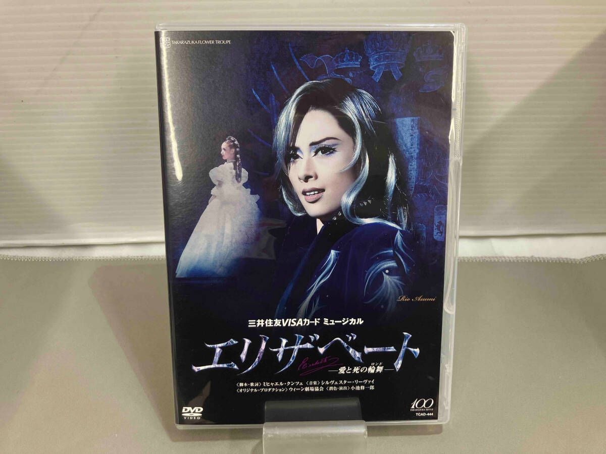 DVD エリザベート -愛と死の輪舞- 2014年花組