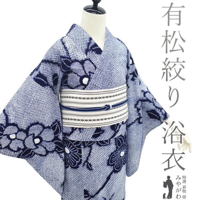中古】 夏物 本場有松鳴海絞り 浴衣 リサイクル 有松 ゆかた