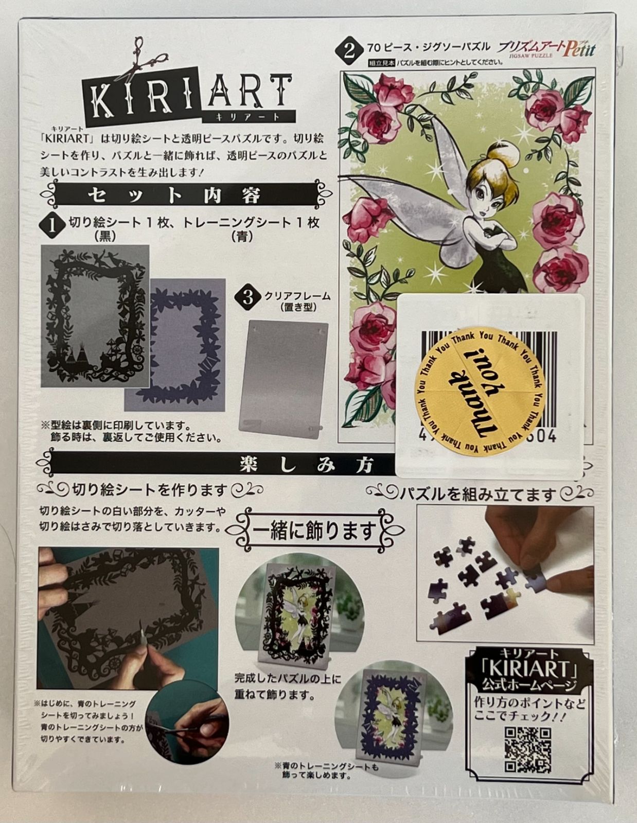 プリズムアート70ピースジグソーパズル KIRIART（キリアート）-Tinker 