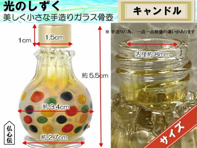 光のしずく キャンドル ガラス 骨壺 分骨 遺骨 手元供養 コンパクト 仏壇 仏具 ガラス細工 ガラス瓶 吹きガラス 手造り 手作り ミニ骨壺 SKLAD-KIRPICHA_RU