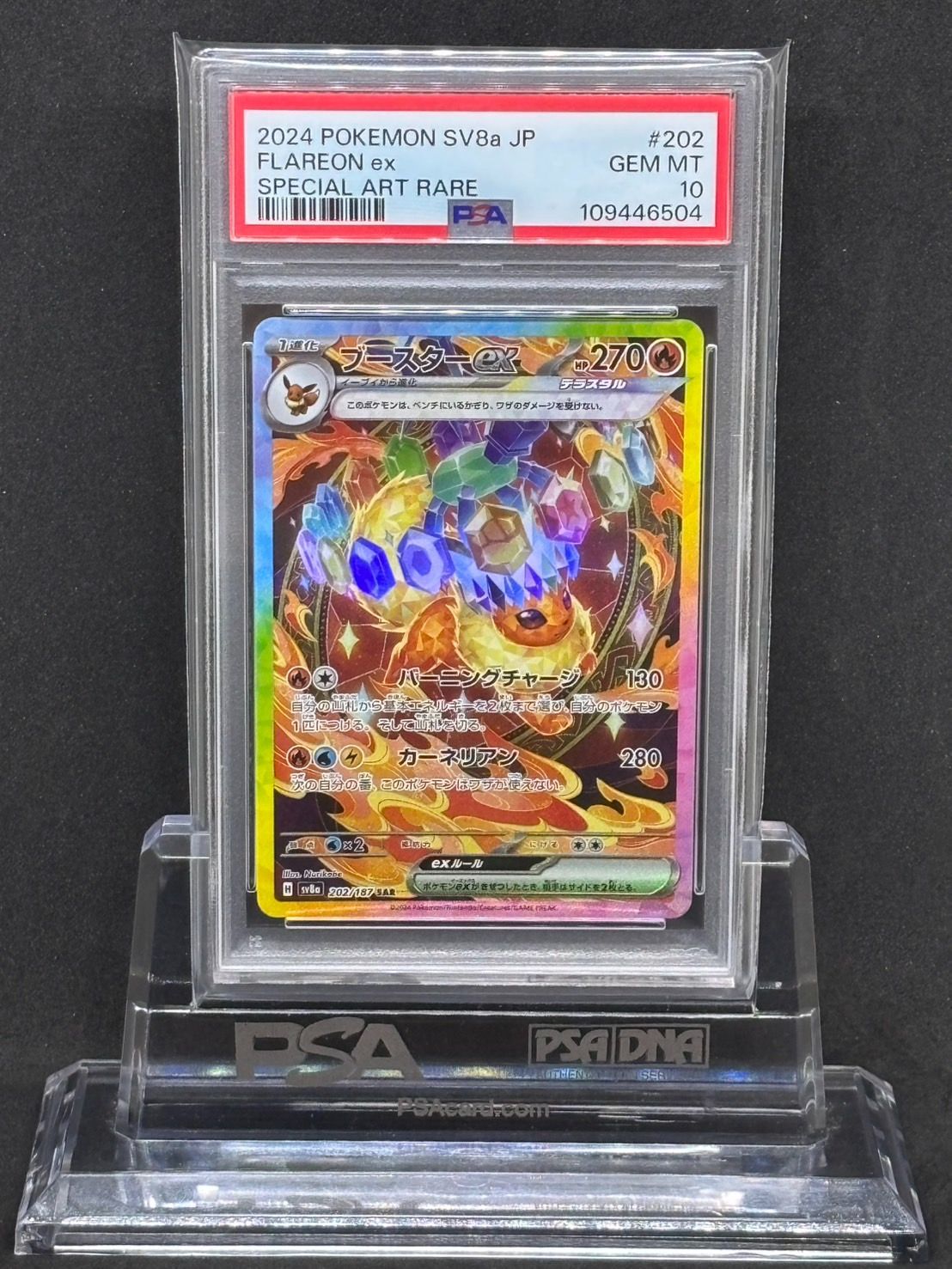 ブースターex SAR SV8a テラスタルフェスex202/187 psa10 ブースターex SAR SV8a テラスタルフェスex 202/187PSA10 - メルカリ