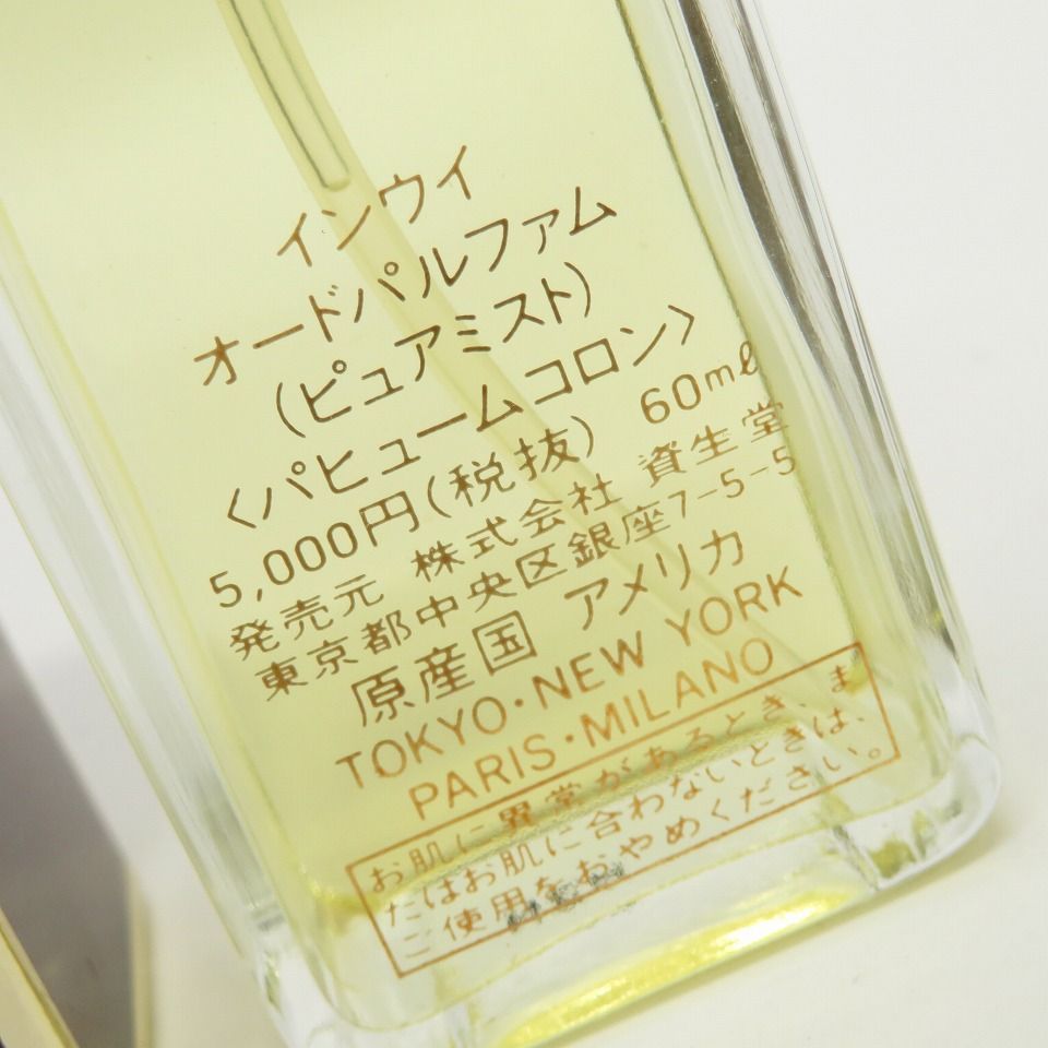 資生堂　インウイ　パルファム　20ml SHISEIDO 資生堂 INOUI インウイ 廃盤 オードパルファム ピュアミスト