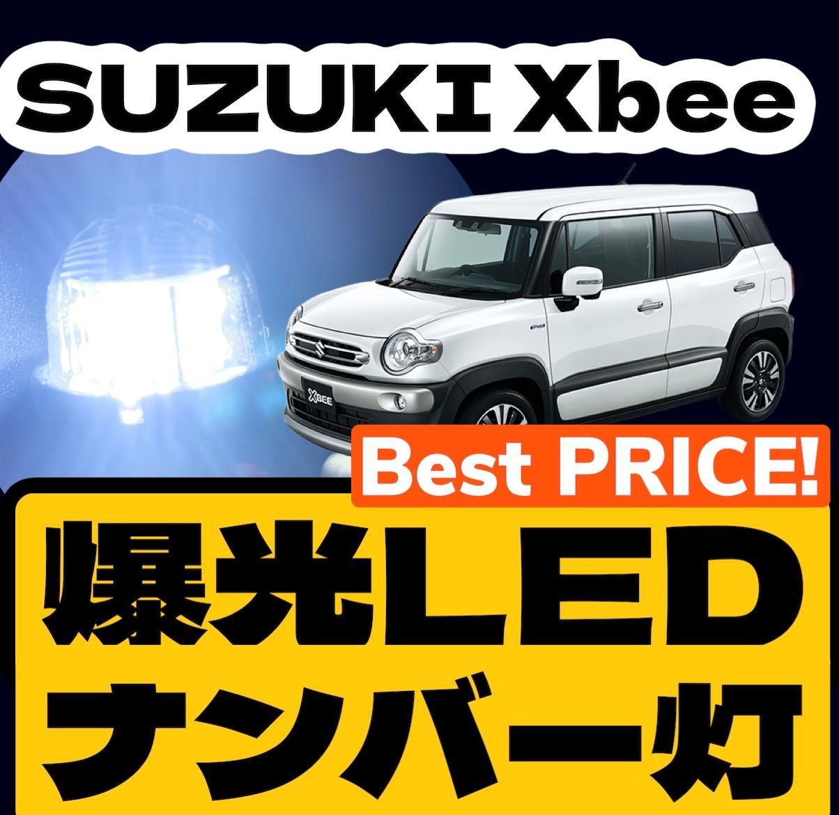 本命ギフト ☆爆光LEDナンバー灯 てしお スズキSUZUKI Xbee クロスビー