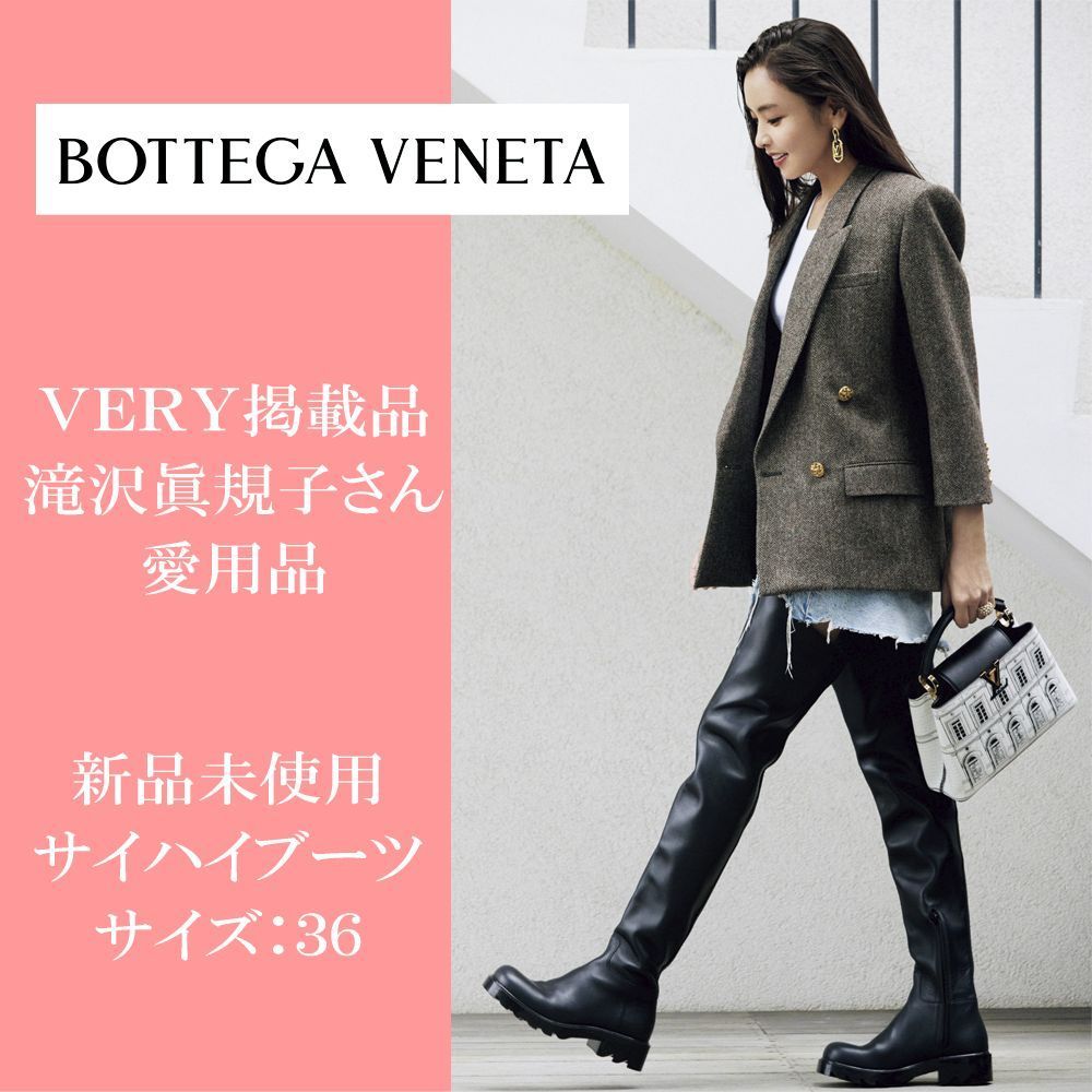 訳あり→アウトレット品！ BOTTEGA VENETA ボッテガヴェネタ サイハイブーツ LUGブーツ ニーハイブーツ ロングブーツ VERY掲載品  滝沢眞規子 - メルカリ